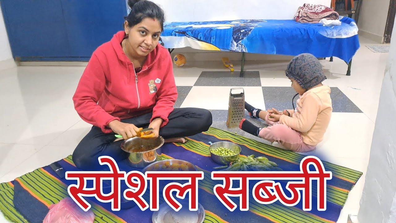 आज बनाई स्पेशल सब्जी || प्रिशा की इतनी मस्ती || @Kaushalya.jaatni10 