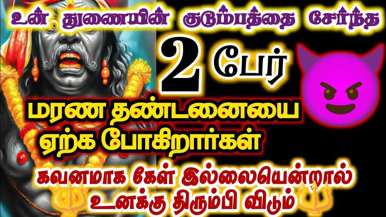 யாரென்று தெரியாமல் சென்றால் உனக்கு திரும்பி விடும் /#karuppan /#deivavaakku /#deivaprasannam 
