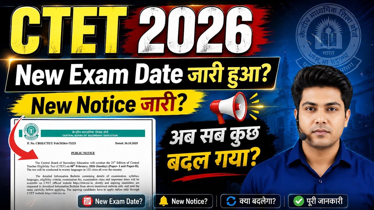 CTET 2026 Latest Update 🔥 Exam Date, Admit Card & Big News | CTET September Update