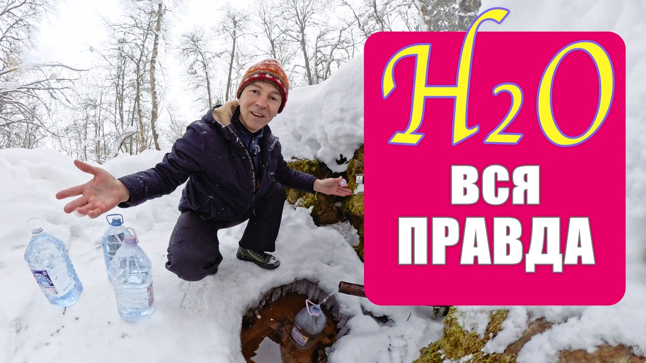 Магия воды: где заканчивается шизотерика