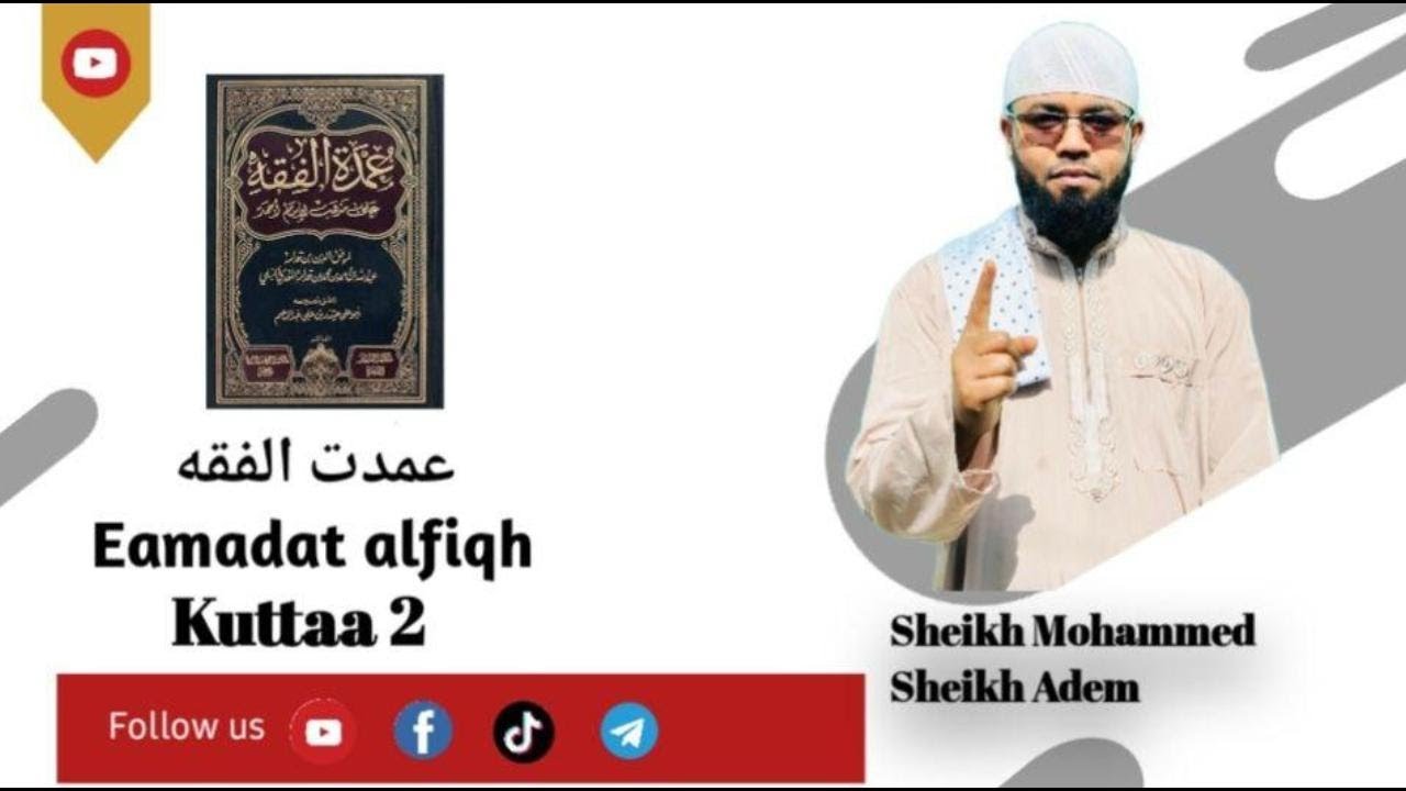عمدت الفقه Eamadat Alfiqh Dersii 2