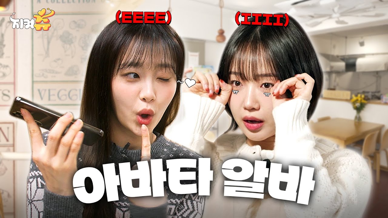 (ENG) 최유정이 하루동안 츄로 살아보기