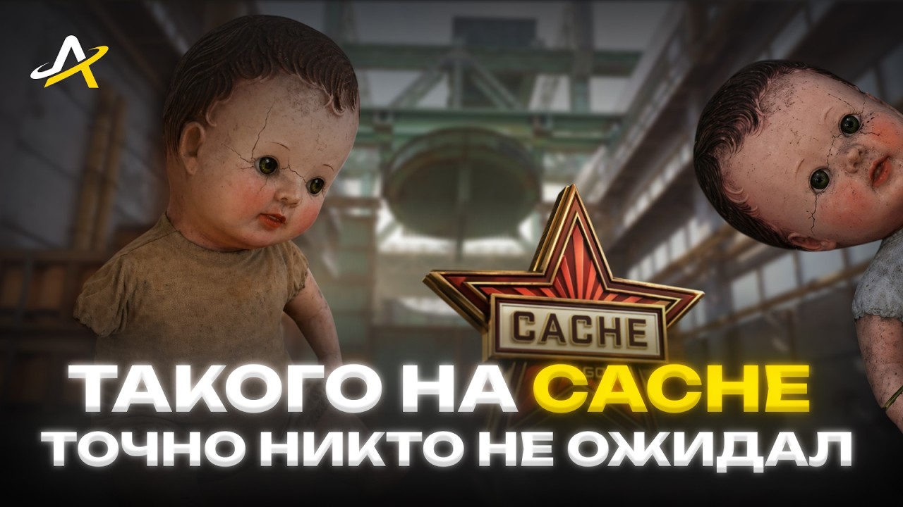 CACHE УЖЕ В COUNTER-STRIKE 2. ОТСЫЛКИ НА DE_CACHE, КОТОРЫЕ ТЕБЯ ТОЧНО ШОКИРУЮТ. БОЛЬШОЕ ОБНОВЛЕНИЕ.