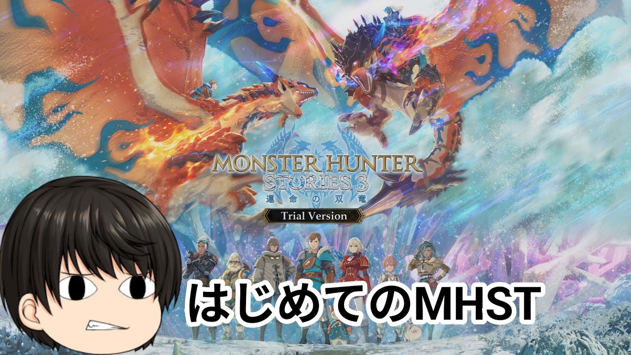 [PS5Live・初見歓迎]MonsterHunterStories3 運命の双竜 #2 Trail