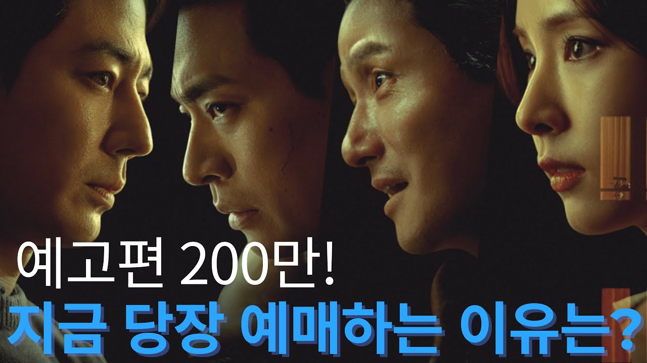 예고편만 200만뷰 찍은 '휴민트'…조인성·박정민·신세경 총출동, 류승완 감독 이번엔 성공할까?