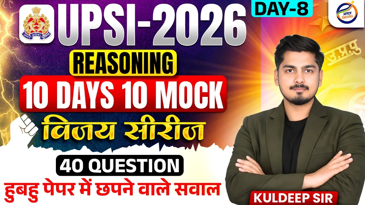 UP SI 2026 | UP SI Reasoning Class | UPSI Reasoning Practice Set 08 | Reasoning by Kuldeep Sir #upsi