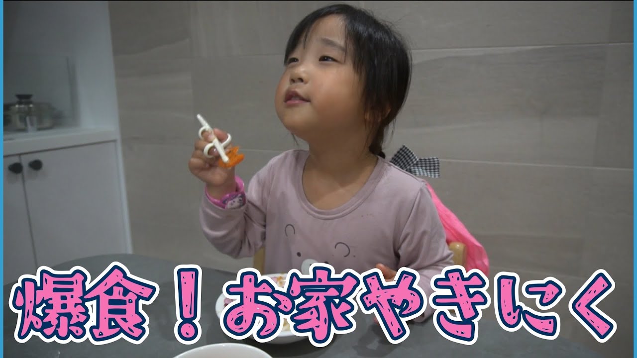 【大食い娘】堪能、、久々の焼肉！なかなか終わらない夜ごはん！#モッパン#大食い #大食い女の子 #4歳#4歳１ヶ月#爆食#爆食女の子#爆食い女の子#爆食い#女の子ママ#可愛い#お家焼肉#4歳女の子