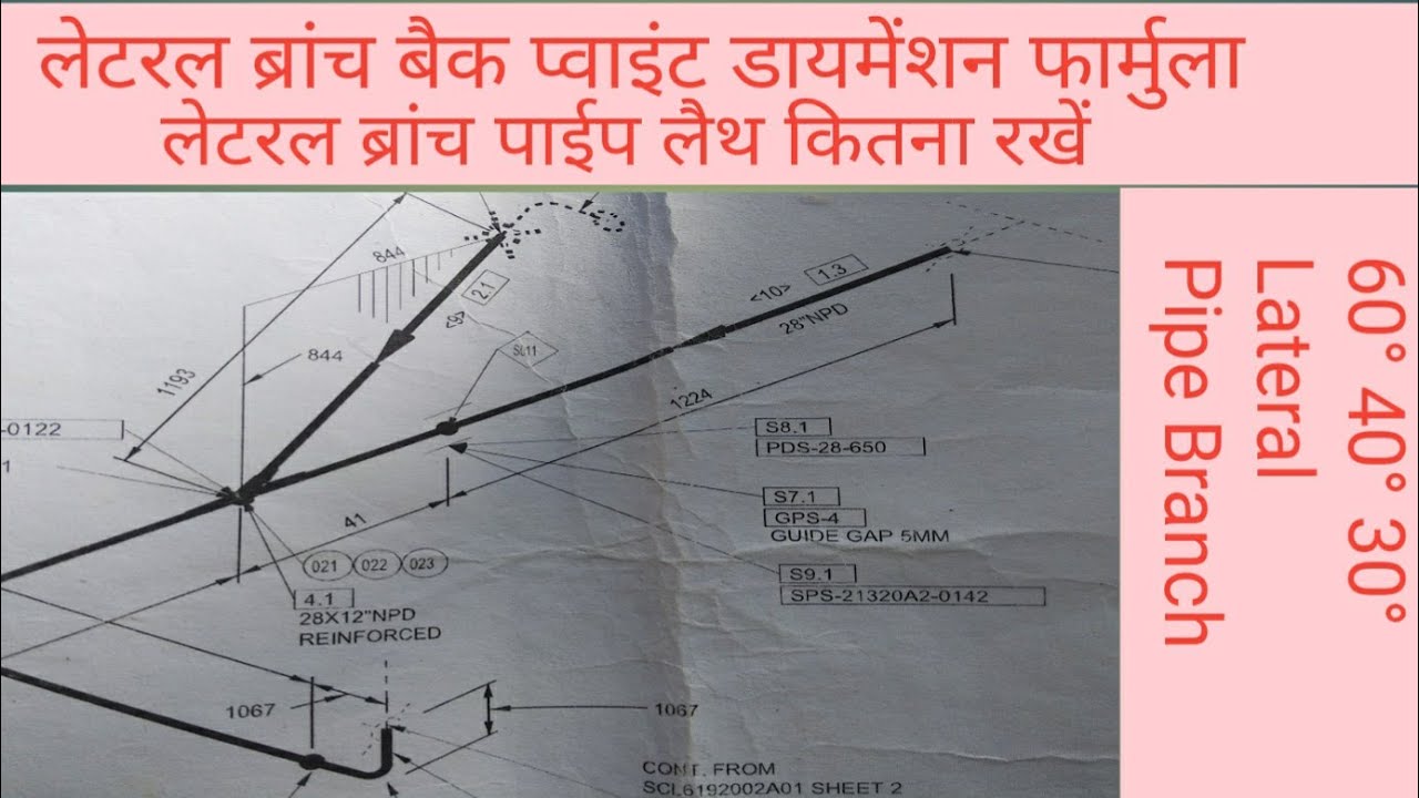 lateral pipe branch back point calculation formula | how to calculation  Lateral branch pipe length