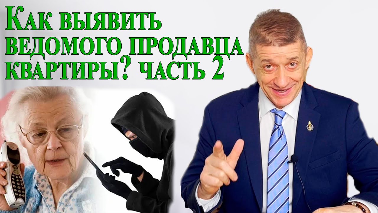 Как выявить ведомого продавца? часть 2. Видео 88.