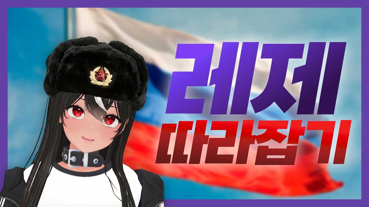 [독케익] 실전속성 러시아어 배우기 대작전!!!