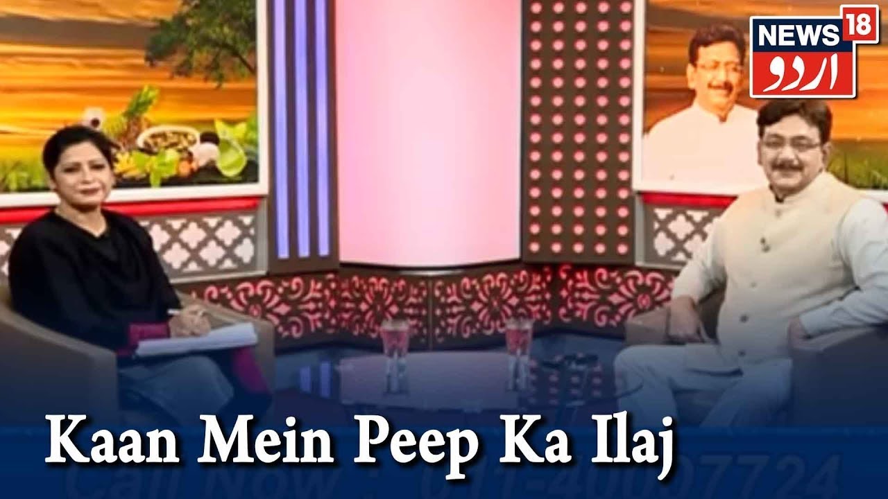 Aadab Doctor | Hakim Suleman Khan | Kaan Mein Peep Ka Ilaj | Episode - 143 | News18 Urdu