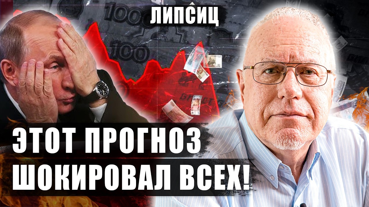 ⚡️ЛИПСИЦ. Россиян ОСТАВЯТ БЕЗ ПЕНСИЙ! Деньги срочно забирают на войну. Нефть - спасет или нет?