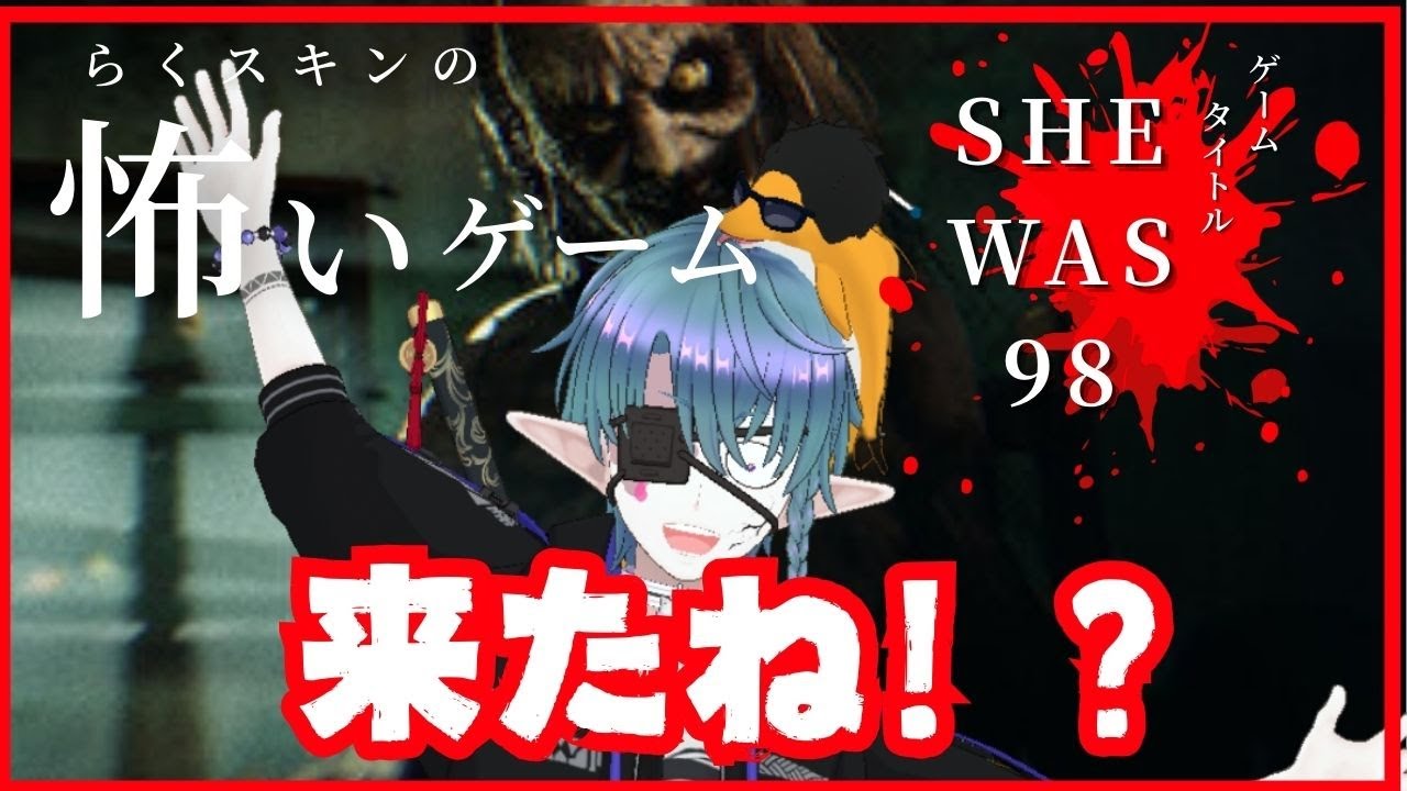 【SHE WAS 98】こわいよぉママぁぁぁぁあああ！！