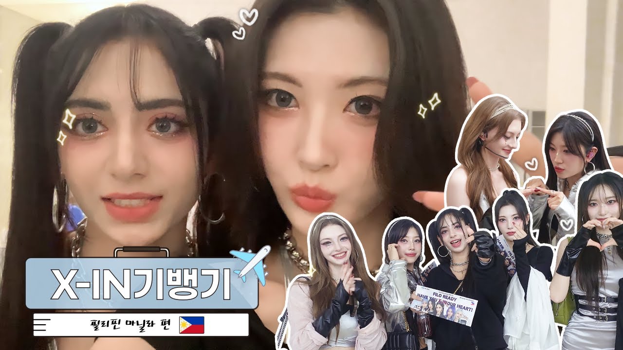 [X-IN기뱅기✈️] 필리핀에서 성공적인 데뷔 | X:IN debut in the Philippines