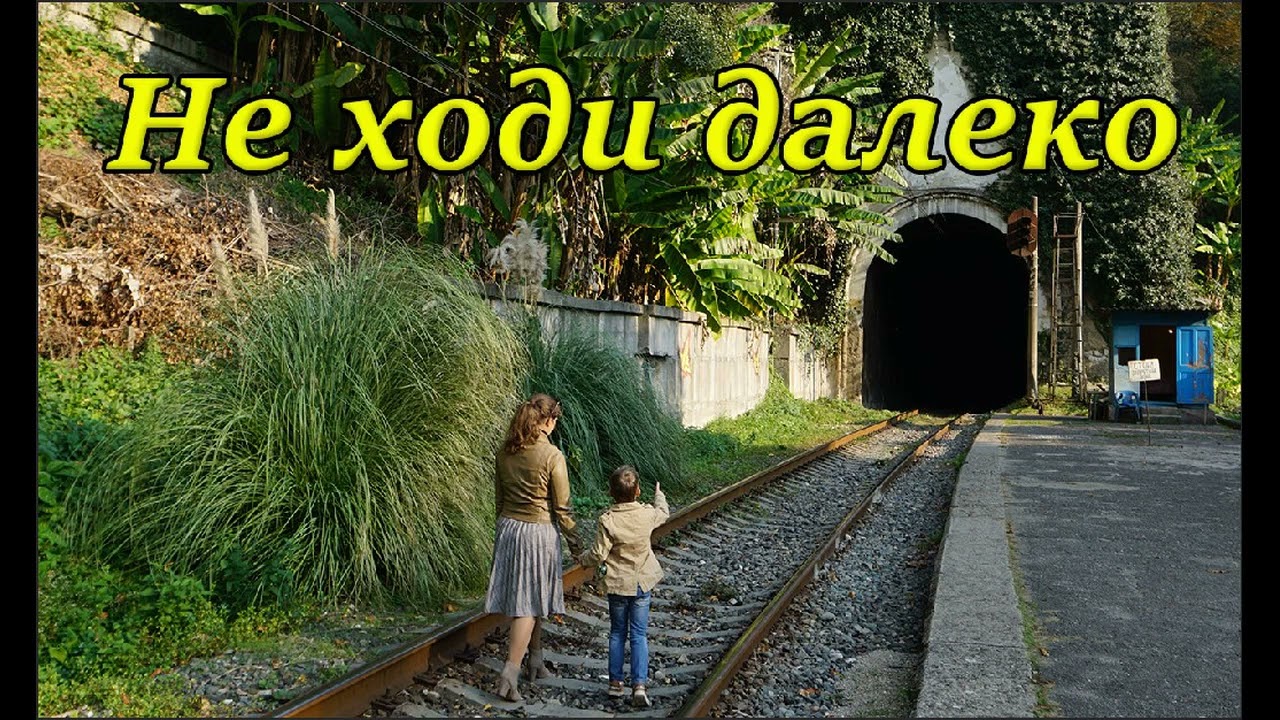 Не ходи далеко - ИНТЕРЕСНЫЙ ХРИСТИАНСКИЙ РАССКАЗ | Христианские рассказы