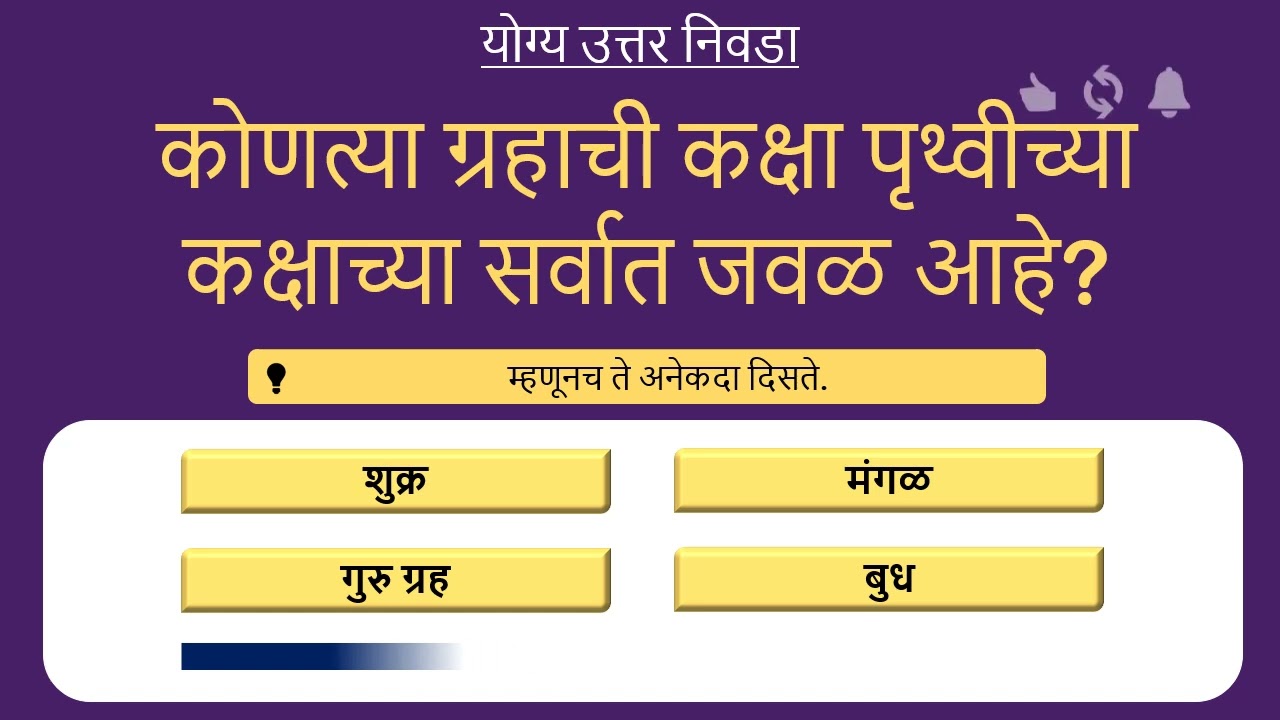 🌌 सौरमाला आणि ग्रह: 15 अत्यंत महत्त्वाचे प्रश्न | GK Quiz in Marathi (MPSC/Police Bharti)
