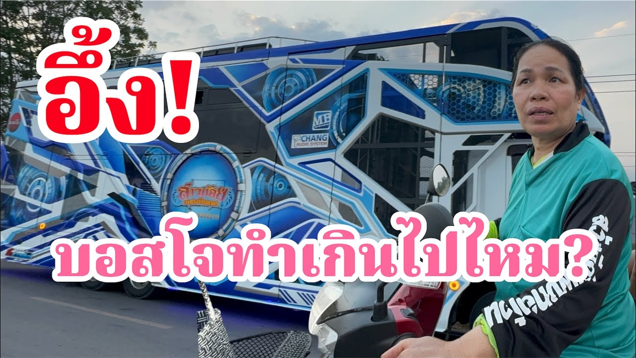 อึ้ง!บอสโจทำเกินไปไหม?