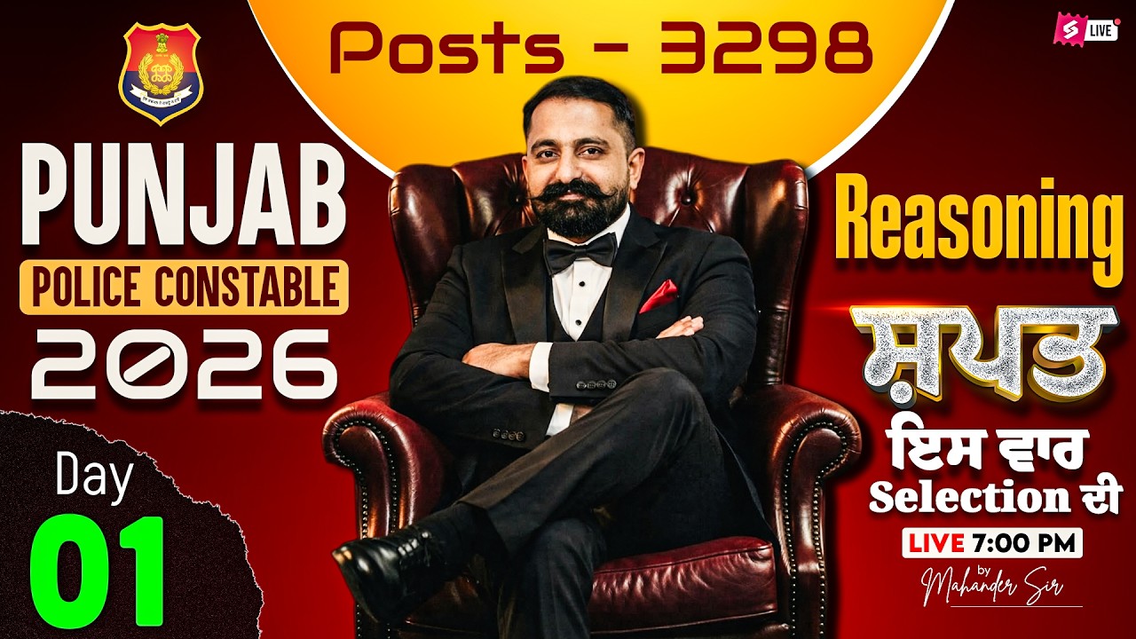 Punjab Police Constable Exam Preparation 2026 | Punjab Police Reasoning Class | Important Questions