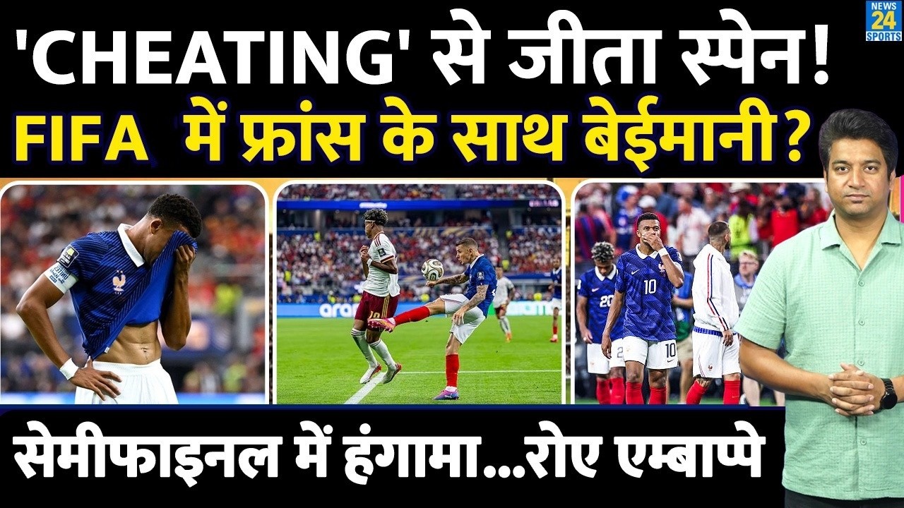FIFA 2026: Semifinals में France के साथ Cheating? Spain को जिताया| France Vs Spain Highlights