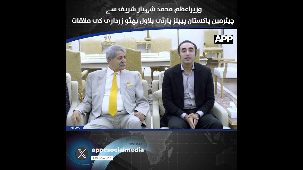 PM Shehbaz Sharif | Chairman PPP | Bilawal Bhutto Zardari | Political Meeting | APP Exclusive