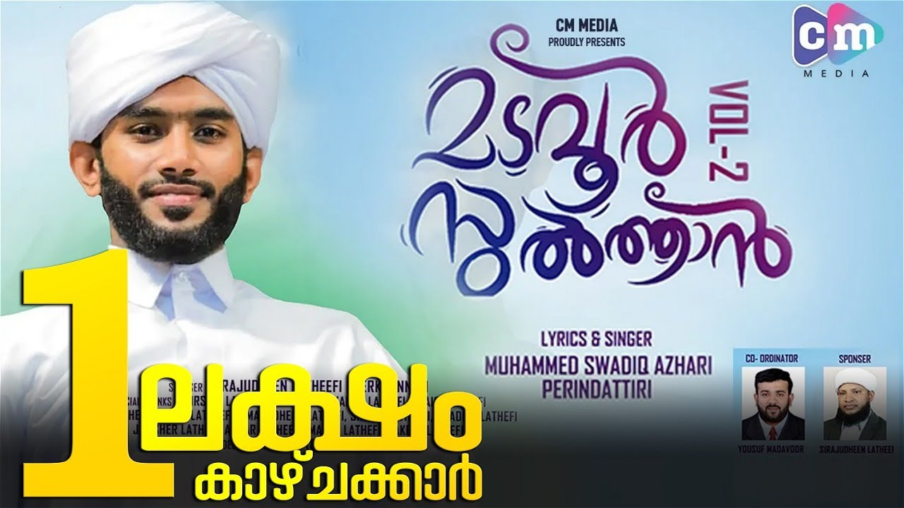 MADAVOOR SULTHAN | VOL - 2 | HAFIZ SWADIQ MUSLIYAR | മടവൂർ സുൽത്താൻ