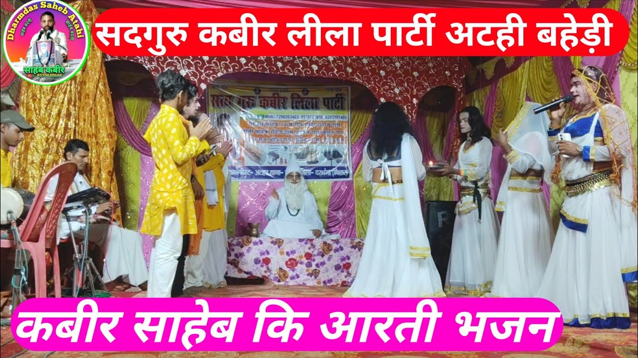 #स्वर_शम्भू_दास_कबीर_साहब_कि_आरती भजन बहुत ही सुंदर भजन आप लोग इस भजन को एक बार जरूर देखें #kabirभजन