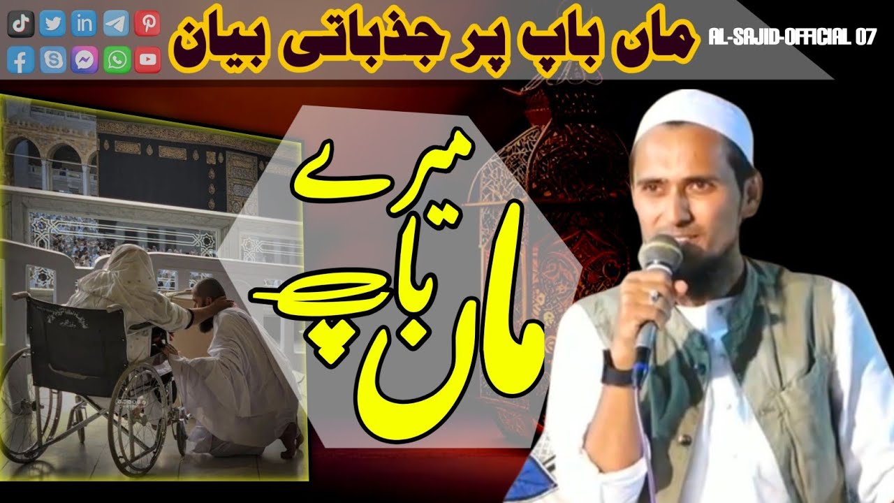 मेरे मां बाप || Letest Bayan || Hazrat Qari Usama Sb Falahi Db || 