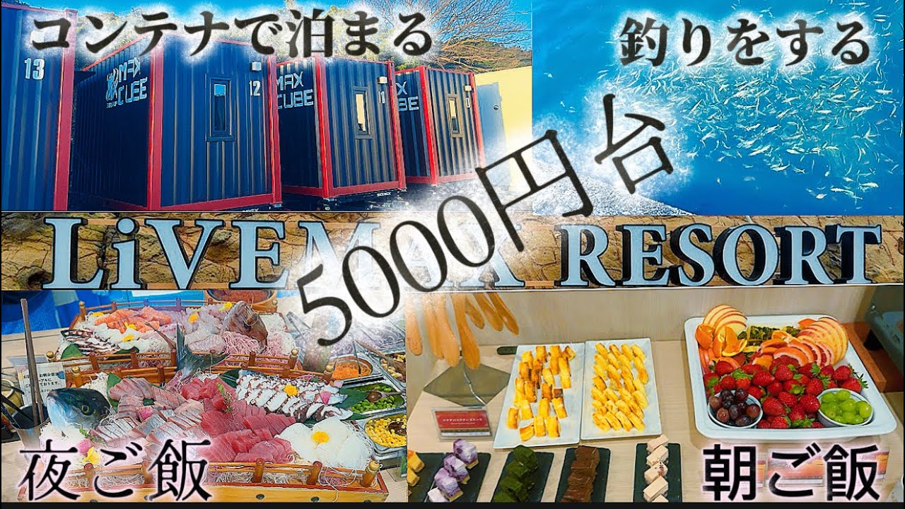 【1泊2食5000円台】朝晩ビュッフェイクラ食べ放題‼️温泉♨️満腹✨大満足の釣り旅行