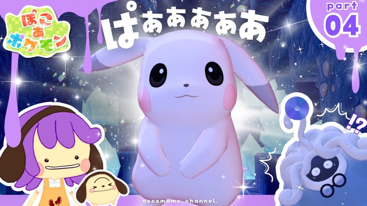 【ヤドン狂 #4 】うすチュウ登場!!⚡￤街をピカピカにさせよう🌟【3/7(土）】