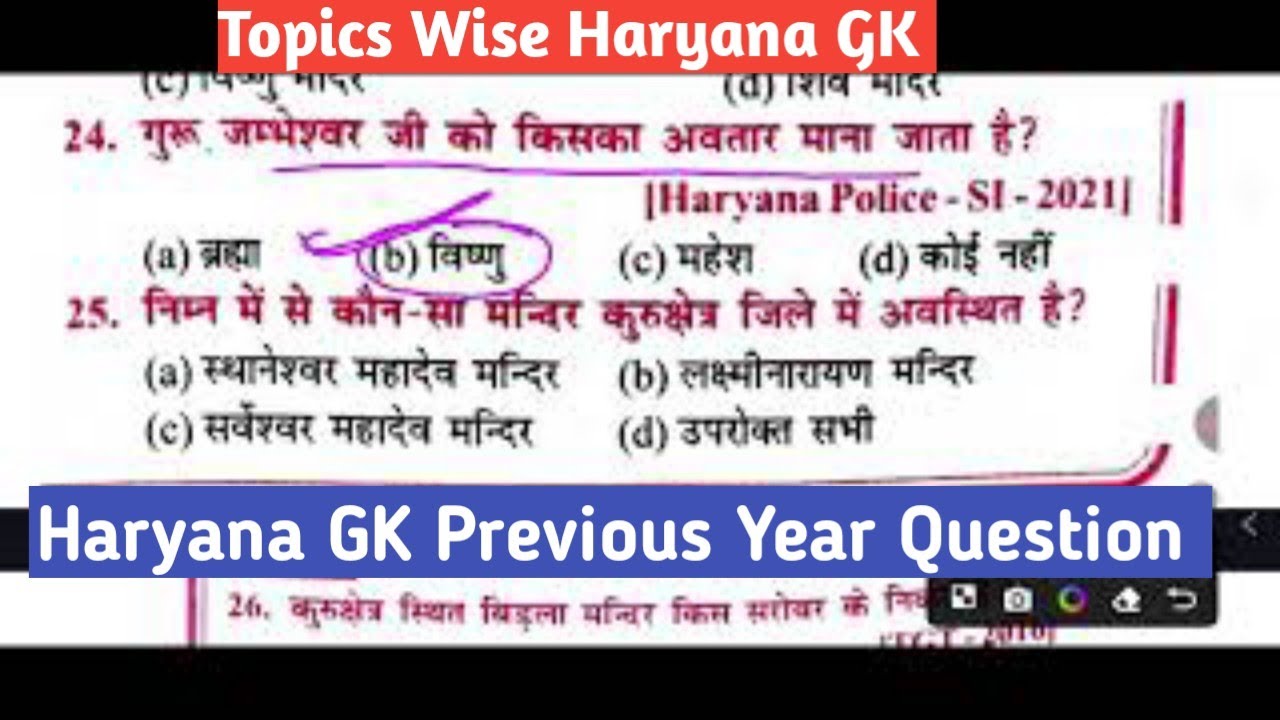 Haryana GK Previous Year Question By Shalu mam 
