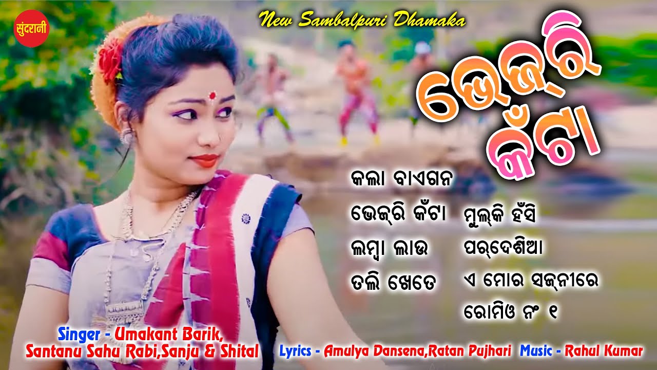 Bhejri Kanta - JukeBox - New Sambalpuri Song 2021