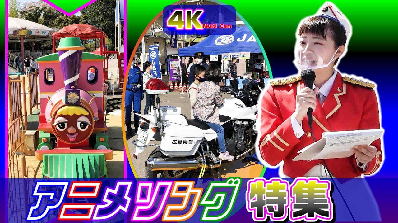🤖アニメソング特集🤡/広島県警察音楽隊