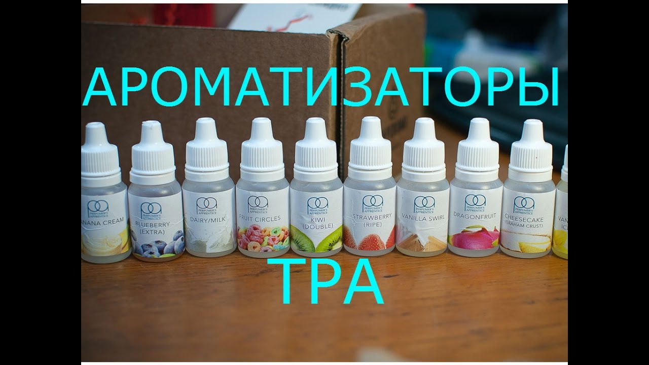 Ароматизаторы TPA