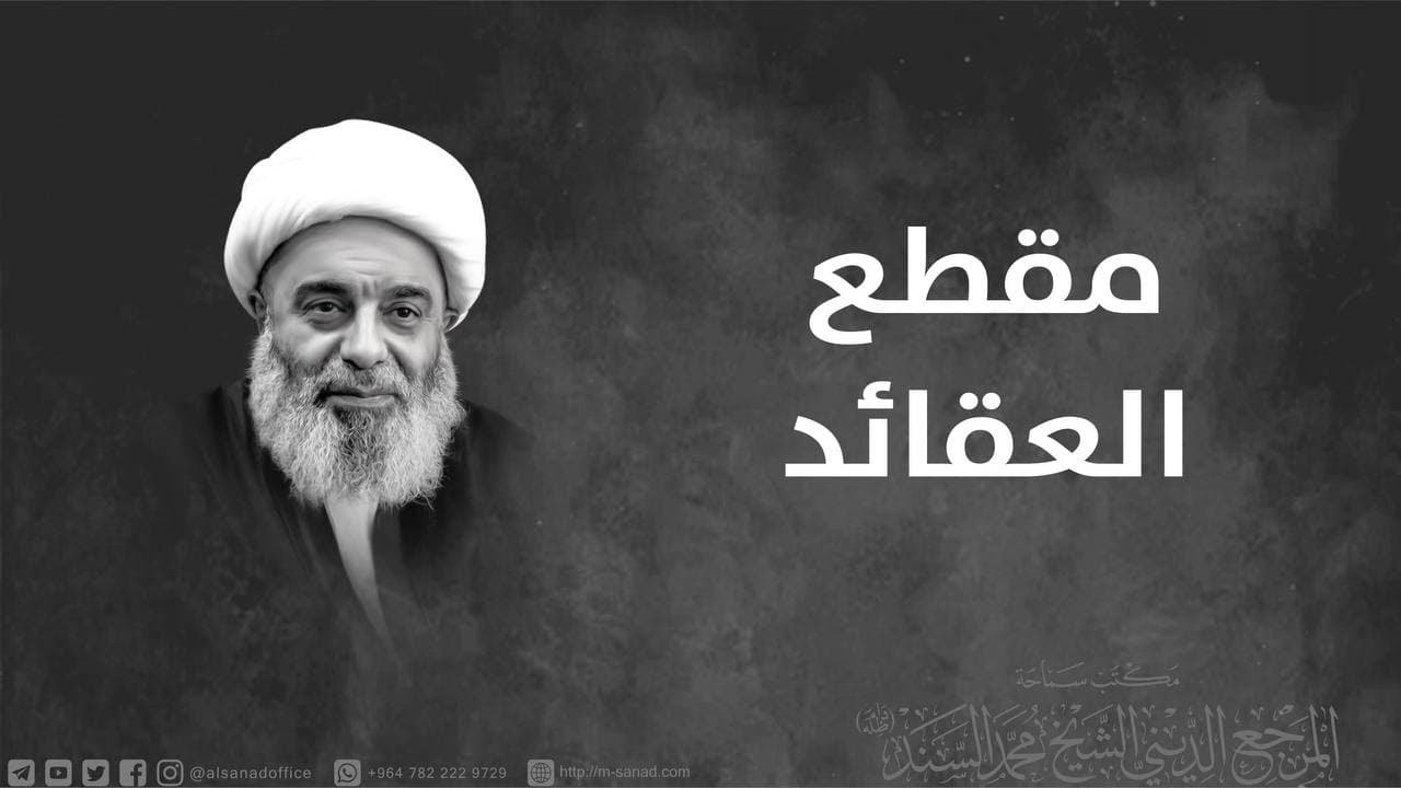 بصائر الدرجات ومصادر معرفة التراث -الشيخ محمد السند (دام ظله)- الاربعاء -22-ذي القعدة-1443ه