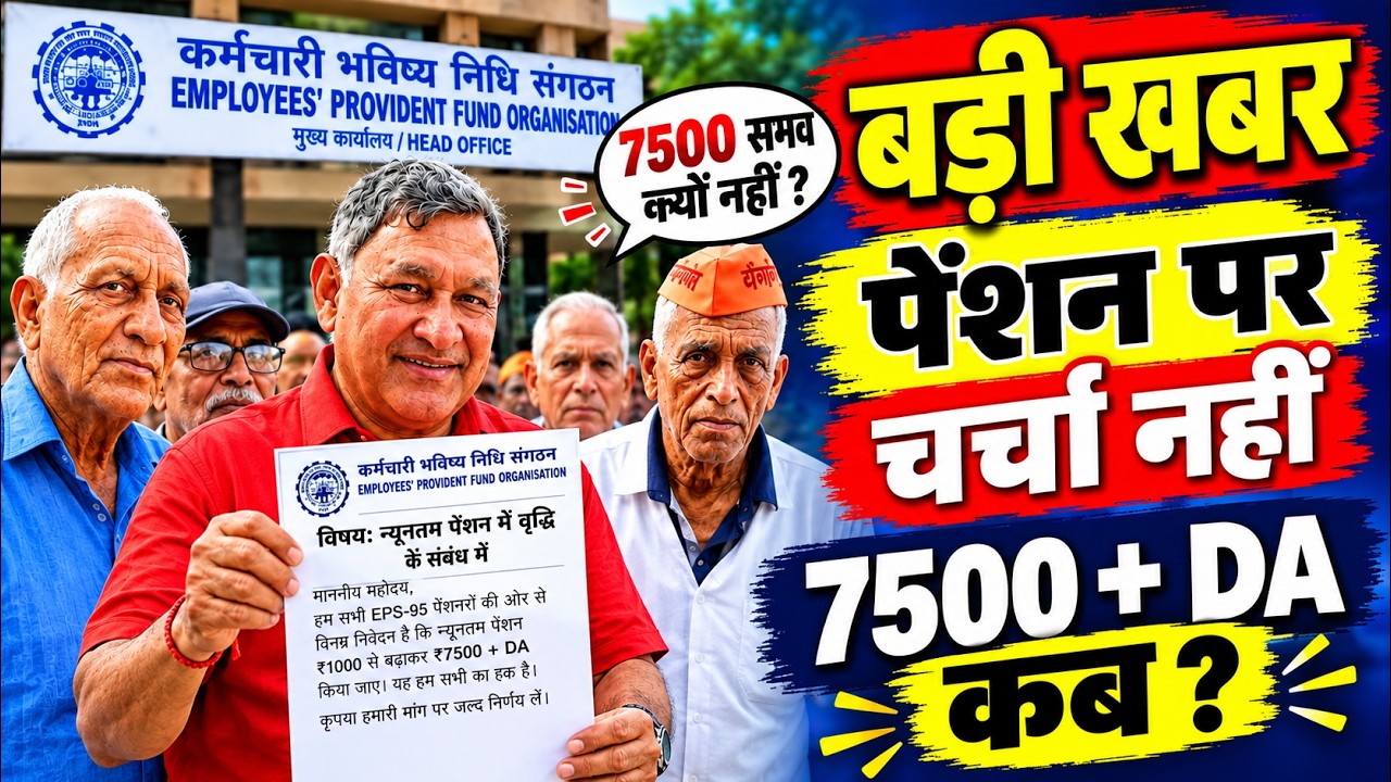 EPS-95 Pension Latest News  | Commander Ashok Rawat  ₹7500 + DA Pension Increase | EPFO Latest News
