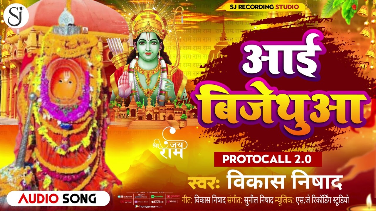 #awadhi Ayi #Bijethuaa #Vikas Nishad बिजेथुआ धाम