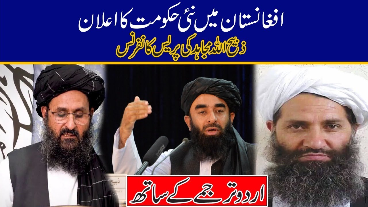 New Govt Announce l Zabih Ullah Mujahid Important Press Conference With Urdu Translation