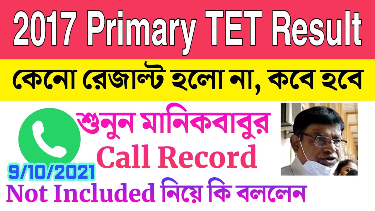 2017 Primary TET Result 2021 manikbabu call record|Not included D.EL.Ed good news|16500 new list 3rd