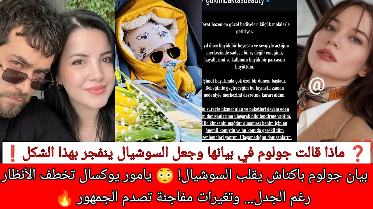 بيان جولوم باكتاش يقلب السوشيال! 😳 يامور يوكسال تخطف الأنظار رغم الجدل… وتغيرات مفاجئة تصدم الجمهور 