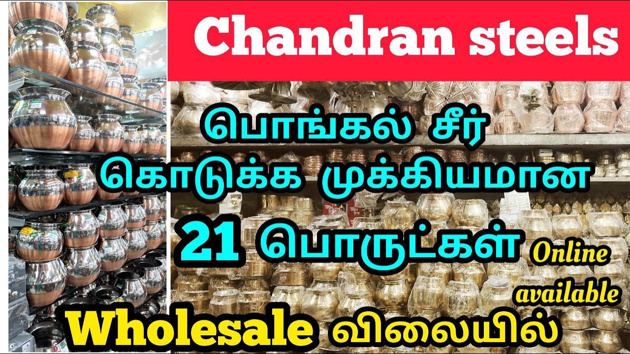 Wholesale விலையில் பொங்கல் சீர் பாத்திரங்கள் வாங்க 🎁 | முக்கியமான 21 பொருட்கள் | Chandran Steels