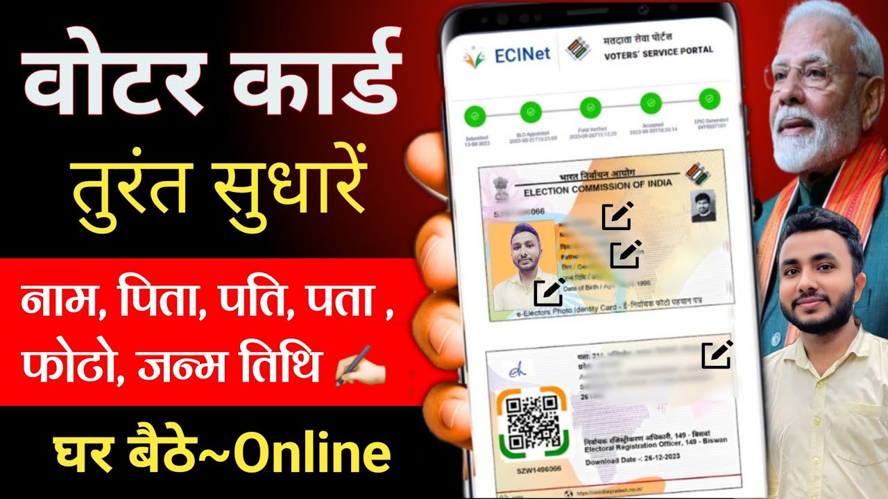 Voter ID Card Correction Online 2026 Voter Card Me Name Kaise Change Kare | Photo Change Voter