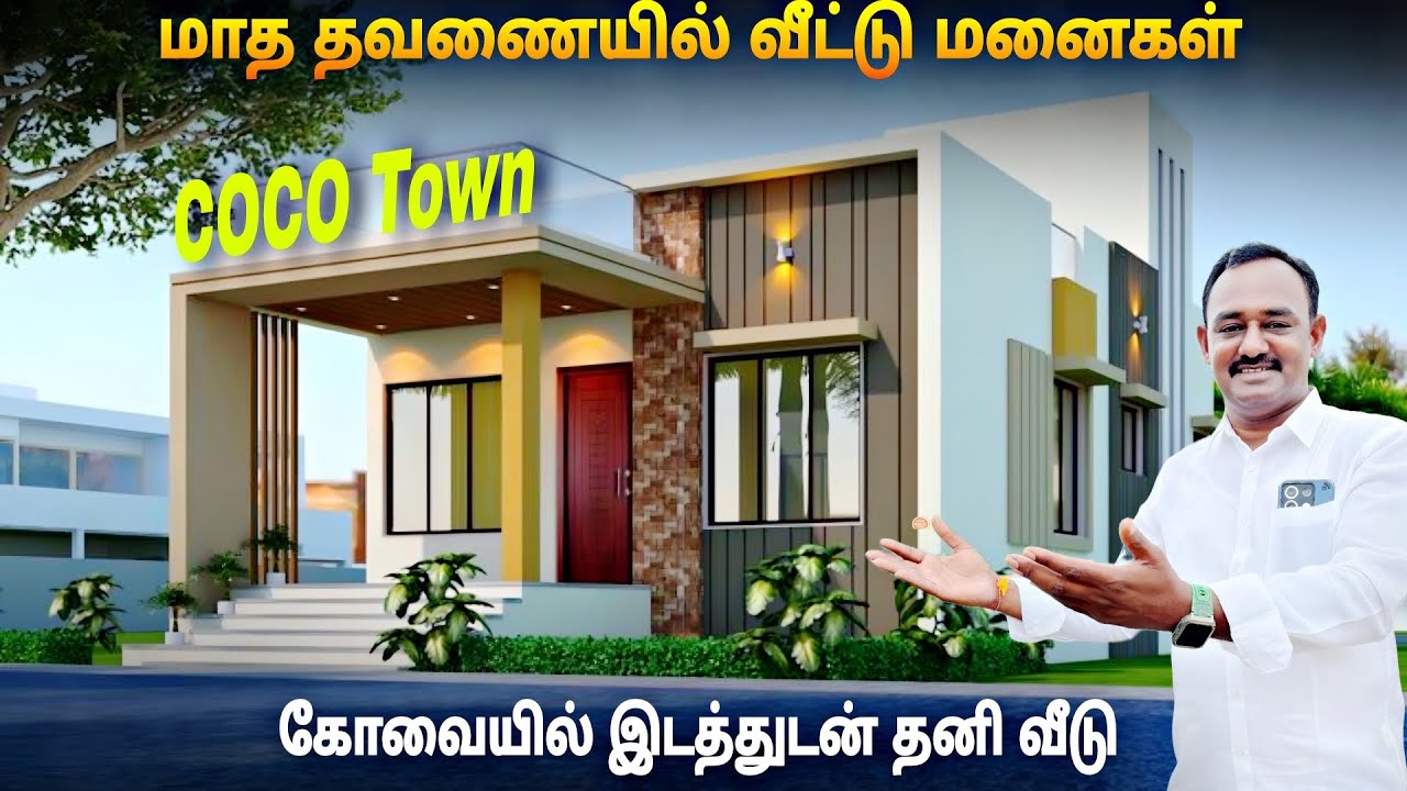 மாத தவணையில் வீட்டு மனைகள் Land sale in Coimbatore 😍 dtcp approved plots house for sale