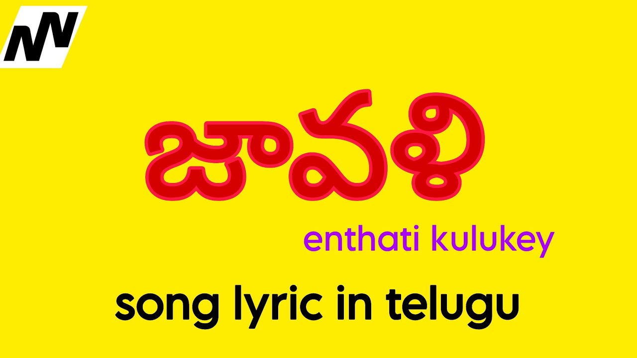 Javali ( enthati kulukey ) song lyric // javali song ragam thalam rachana 
