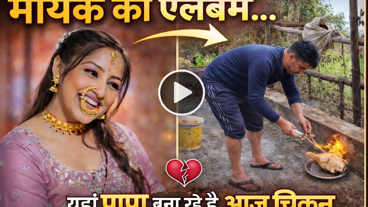 मायके में शादी की एल्बम + पापा के हाथ का चिकन 😍❤️😁