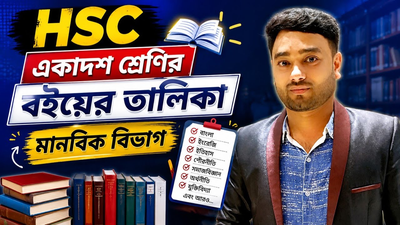 HSC Subject / Book List 2025-26 | All Books for Class XI-XII | HSC Science, Commerce, Humanities