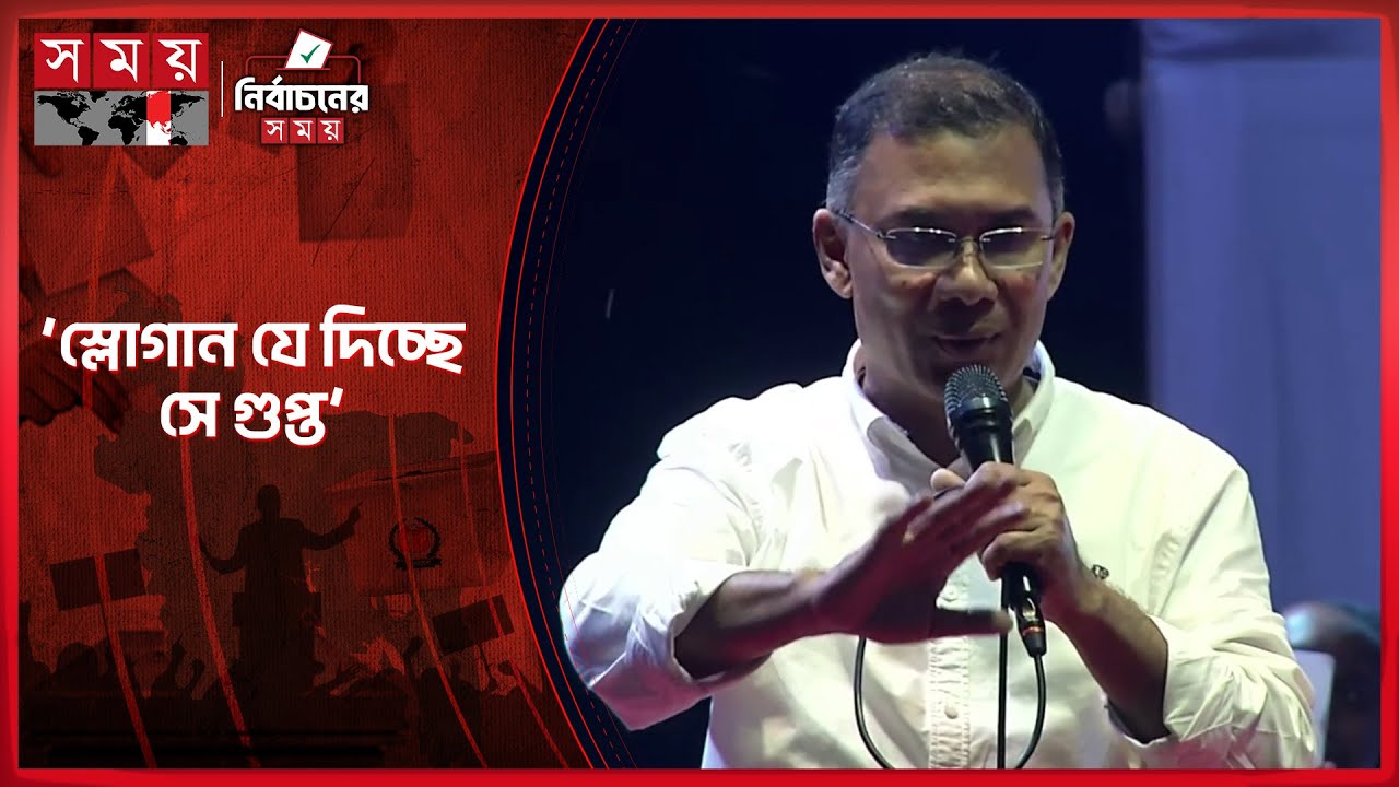 বক্তব্যের মাঝে স্লোগান দেয়ায় গুপ্ত বললেন তারেক রহমান | Tarique Rahman | Election Campaign