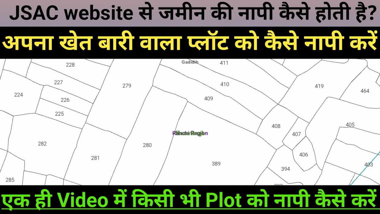 अपने खेत बारी वाला प्लॉट को कैसे नापी करें? #JSAC website से जमीन नापी करना सीखे| #Plot नापी करें|