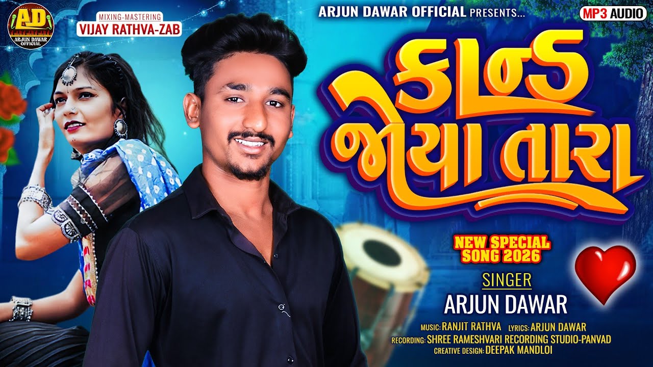 Arjun Dawar New Timli 2026 || Kand Joya Tara || Arjun Dawar आदिवासी Timli || કાન્ડ જોયા તારા 