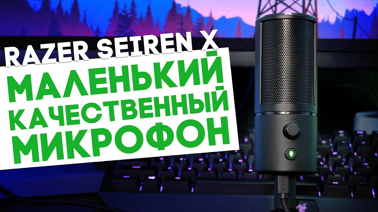 МИКРОФОН ДЛЯ СТРИМА - Razer Seiren X Обзор за 100 сек.