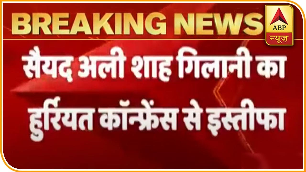 Syed Ali Shah Geelani Quits Hurriyat Conference | ABP News